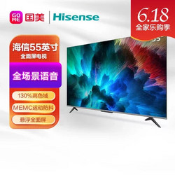 Hisense 海信 55英寸液晶电视 MEMC防抖全场景悬浮全面屏2G 32G  55A63F枪灰