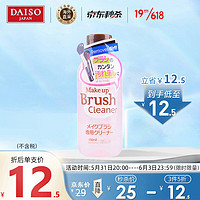 DAISO 大创 化妆刷洗液 150ml