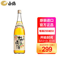 HAKUTSURU SAKE 白鹤 本格梅酒原酒 水果酒梅子酒 日本清酒洋酒 原装进口1.8L