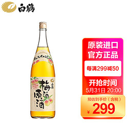 HAKUTSURU SAKE 白鹤 本格梅酒原酒 水果酒梅子酒 日本清酒洋酒 原装进口1.8L