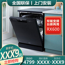 Midea 美的 洗碗机RX600骄阳家用嵌入式台式双驱变频热风烘干三层喷臂
