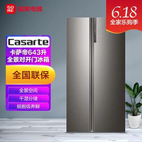 Casarte 卡萨帝 643升 全景对开门 冰箱 细胞级保鲜 BCD-643WDCSU1 伦布朗