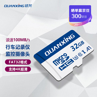 QUANXING 铨兴 microSD存储卡 32GB（UHS-I、U3、A1）