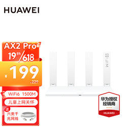 HUAWEI 华为 路由器AX2pro家用无线全千兆双频高速穿墙王wifi信号放大器mesh5G AX2 Pro