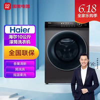 Haier 海尔 XQG100-HB12226 10公斤 滚筒洗衣机 紫外直驱洗烘 玉墨银