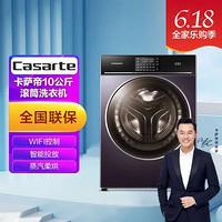 Casarte 卡萨帝 10公斤 滚筒洗衣机 烘干大容量 C1 HD10PG3ELU1极光紫