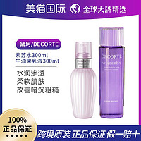 黛珂 紫苏水300ml+牛油果乳液300ml