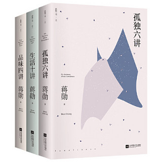 JIANGSU PHOENIX LITERATURE AND ART PUBLISHING,LTD 江苏凤凰文艺出版社 《蒋勋孤独三书》共3册