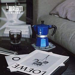 Bialetti 比乐蒂 手冲咖啡壶 纪念款 星空蓝 3杯份