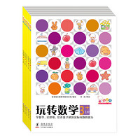 《歪歪兔玩转数学·》（全5册）