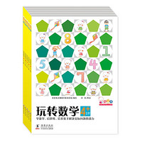 《歪歪兔·玩转数学·4+》（全5册）