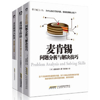 BEIJING TIMES CHINESE PRESS 北京时代华文书局 《麦肯锡经典系列套装》（共三册）