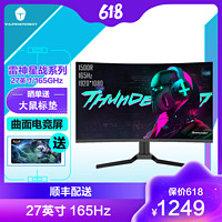 ThundeRobot 雷神 27英寸/1500R曲面窄边框广视角/HDMI/165Hz电竞游戏电脑显示器/电脑液晶显示屏