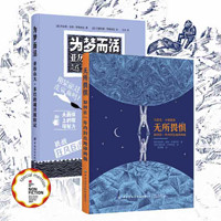 无所畏惧：如何在一年内到底地球两极+为梦而活：亚历山大·多巴的越洋探险记