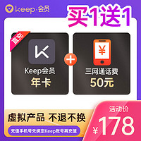 Keep 会员年卡+50元三网通话费