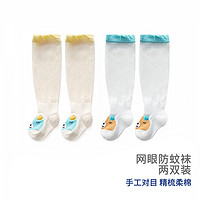 CHANSSON 馨颂 婴儿长筒袜两双装夏季薄款防蚊袜网眼透气宝宝袜子男童女童高筒袜