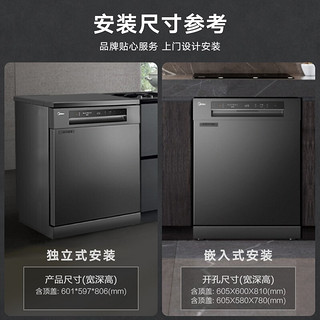 美的（Midea）14套大容量 嵌入式 高温除菌 热风烘干 光触媒净味 独立式 京东小家智能生态 骄阳洗碗机RX50