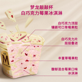 MAGNUM 梦龙 和路雪 敲敲杯混合三连杯香草+摩卡+莓果口味冰淇淋 69g*3杯 雪糕