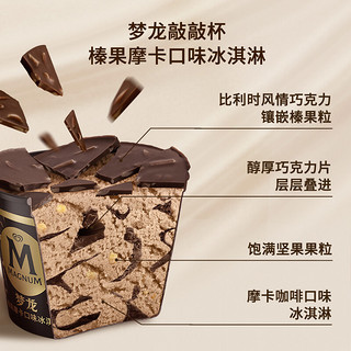 MAGNUM 梦龙 和路雪 敲敲杯混合三连杯香草+摩卡+莓果口味冰淇淋 69g*3杯 雪糕