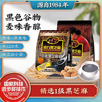 NANFANG BLACK SESAME 南方黑芝麻 原味+燕麦味黑芝麻糊 1220g