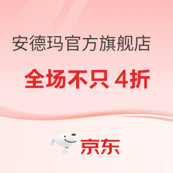 京东安德玛官方旗舰店 ，狂躁整个618！