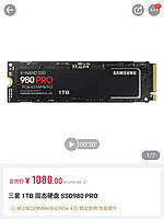 京东一号店三星980pro 1TB