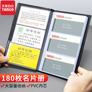 TANGO 天章 探戈PVC皮面名片册 90袋(180枚)