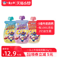 一头小牛吸吸奶酪5倍牛奶的钙儿童即食零食树莓味巧克力味燕麦味