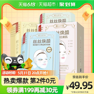 膜法世家 清肌三合一面膜21片补水保湿男女玻尿酸收缩毛孔水光肌