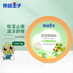 frogprince青蛙王子宝宝爽身粉140g