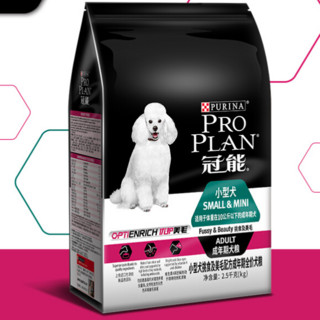 PRO PLAN 冠能 优护营养系列 优护美毛小型犬成犬狗粮 2.5kg