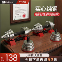 calliven哑铃男士健身家用纯钢20/30公斤器材电镀可调节杠铃套装