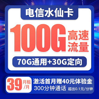 中国电信 5G蛋挞卡 29元/月