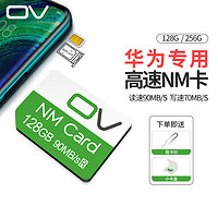 OV 128GB NM存储卡华为手机平板专用