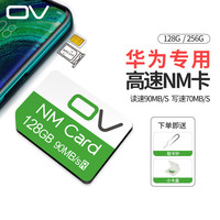 OV 128GB NM存储卡华为手机平板专用
