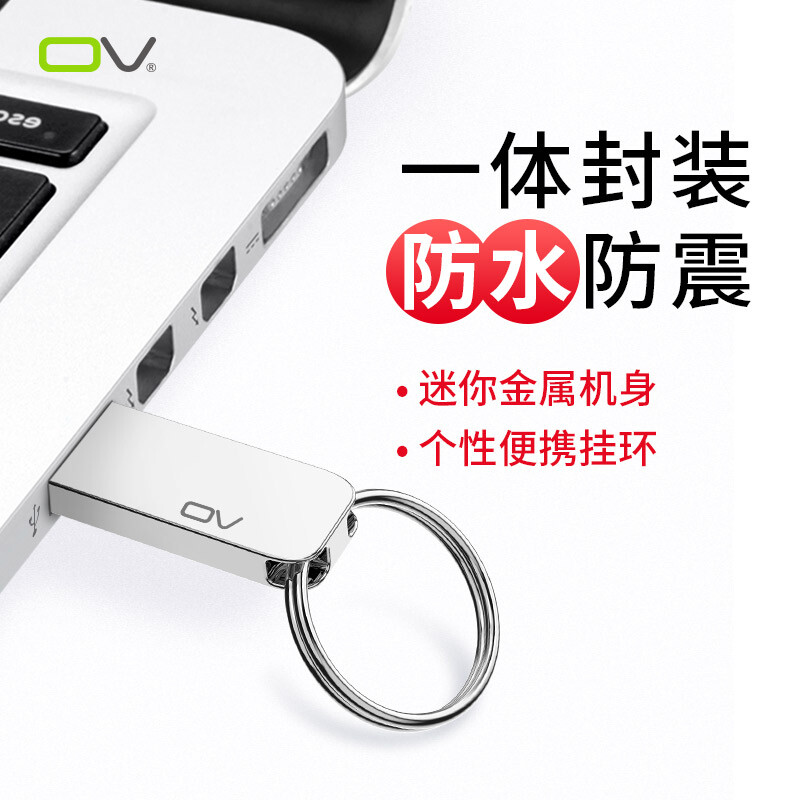 OV 64GB金属高速u盘迷你便携 电脑系统办公U盘防水耐用招投标礼品优盘车载音乐小U盘