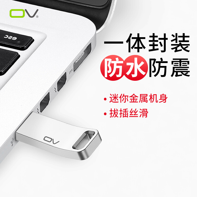 OV 8GB 金属高速u盘