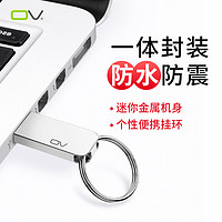 OV 8GB 金属高速u盘迷你便携 电脑系统办公U盘防水耐用招投标礼品优盘车载音乐小U盘