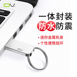 OV 8GB 金属高速u盘迷你便携 电脑系统办公U盘防水耐用招投标礼品优盘车载音乐小U盘