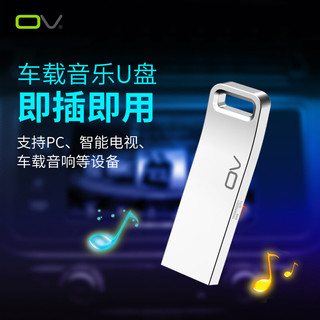 OV 16GB 金属高速u盘 电脑办公U盘防水耐用迷你便携招投标礼品优盘车载音乐小U盘