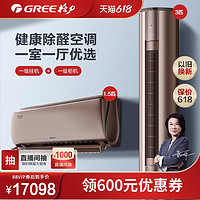 GREE 格力 新一级能效家用除醛智能变频空调臻净风35+臻净风72机