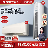 GREE 格力 新一级能效变频冷暖空调套装云恬26+云锦IIX72