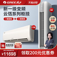 GREE 格力 新一级智能变频空调套装云恬35+云恬72