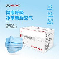 GAC GROUP 广汽集团 广汽 GAC 一次性使用医用口罩 成人 防护三层 50只/盒(非无菌型)