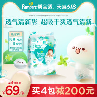 Pampers 帮宝适 超薄干爽清新帮婴儿纸尿裤NB76/S64