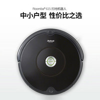 iRobot 艾罗伯特 扫地机器人 家用智能扫地机器人 Roomba615