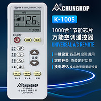 CHUNGHOP 众合 万能空调遥控器通用K-100S