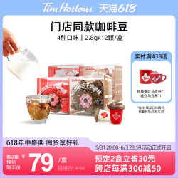 Tim Hortons Tims咖啡小甜圈冻干速溶咖啡粉冷萃冰美式意式浓缩榛果拿铁黑咖啡