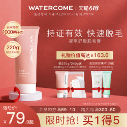 水之蔻 凝萃舒缓脱毛膏