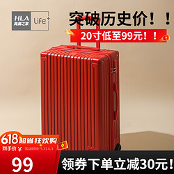 HLA 海澜之家 中国红 20寸 旅行拉杆箱